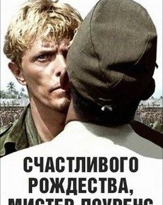 Счастливого рождества, мистер Лоуренс (Великобритания, Япония, 1983) — Смотреть фильм