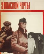 у опасной черты фильм 1983 смотреть онлайн бесплатно