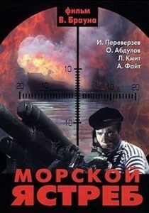 фильм морской ястреб 1941 