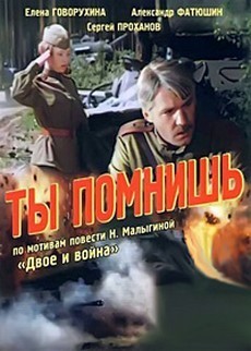 Ты помнишь 1979 фильм