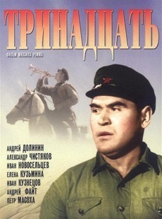 Тринадцать (1936)