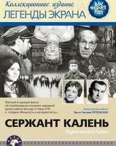 Артиллерии сержант Калень (Польша, 1961) — Смотреть фильм