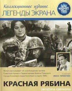 Красная рябина (Польша, 1969) — Смотреть фильм