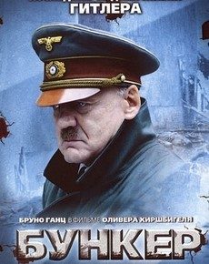 Бункер (Германия, Австрия, Италия, 2004) — Смотреть фильм