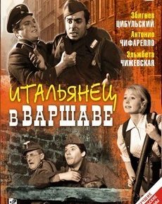 Итальянец в Варшаве (Польша, 1964) — Смотреть фильм