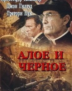 Алое и чёрное (США, Великобритания, Италия, 1983) — Смотреть фильм