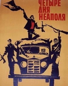 Четыре дня Неаполя (Италия, 1962)