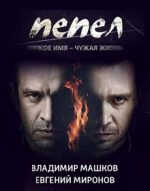 сериал пепел смотреть онлайн бесплатно в хорошем качестве все серии 2013