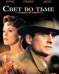 Свет во тьме (США, Великобритания, 1992) — Смотреть фильм