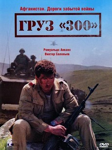 груз 300 фильм 1989 смотреть онлайн бесплатно в качестве 