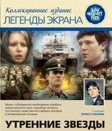 Утренние звезды (Польша, 1980) — Смотреть фильм