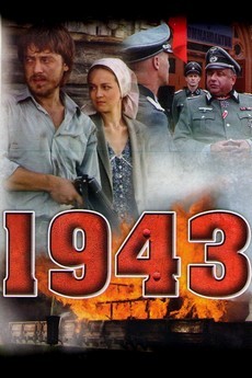 сериал 1943 смотреть онлайн все серии подряд в хорошем качестве бесплатно