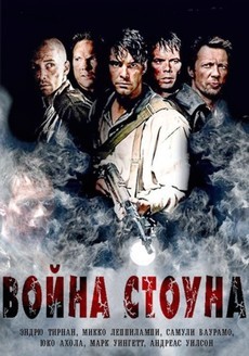 война стоуна фильм 2011 зомби