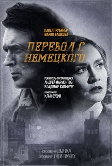 перевод с немецкого сериал 2020 смотреть бесплатно 