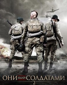 Они были солдатами 2 (США, 2012) — Смотреть фильм