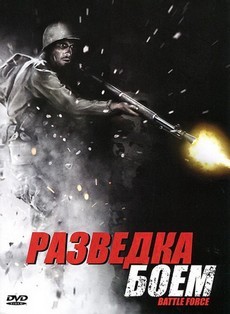 разведка боем фильм 2012 