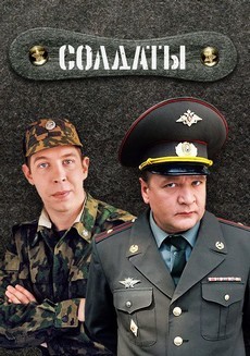 солдаты сериал 2004 рен тв смотреть бесплатно онлайн в хорошем качестве все сезоны подряд