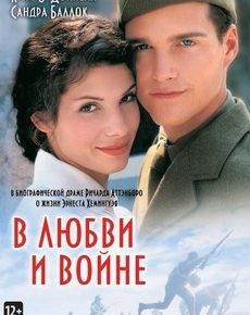 В любви и войне (США, 1996) — Смотреть фильм