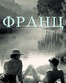 Франц (Франция, Германия, 2016) — Смотреть фильм