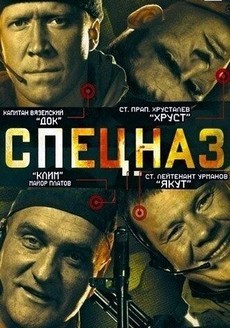 спецназ сериал 2002 смотреть онлайн бесплатно в хорошем качестве 