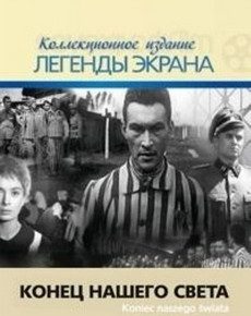 Конец нашего света (Польша, 1963) — Смотреть фильм