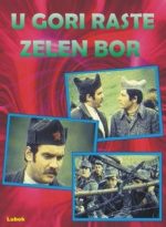 На горе растет зеленая сосна - назови пароль фильм 1971