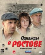 однажды в ростове сериал смотреть онлайн бесплатно в хорошем качестве все серии подряд без рекламы