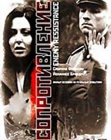 Сопротивление (Италия, 2004) — Смотреть фильм