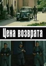 цена возврата фильм 1983