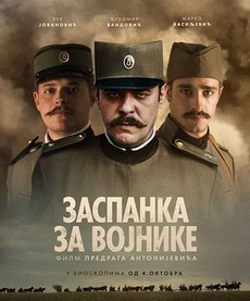 Колыбельная для солдат (Сербия, 2018)