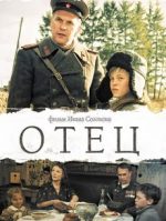 отец фильм 2007 смотреть онлайн