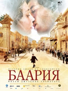 баария фильм 2009 смотреть онлайн бесплатно в хорошем качестве 