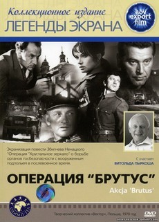 операция брутус фильм 1970 смотреть онлайн