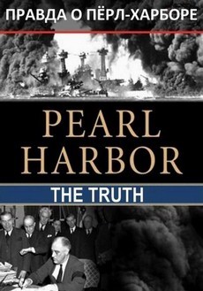 Правда о Пёрл-Харборе (2016) смотреть док фильм