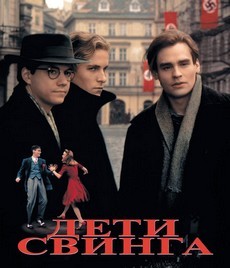 Дети свинга (США, 1993) — Смотреть фильм