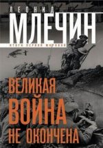 Великая война не окончена документальный сериал 2015 смотреть онлайн все серии