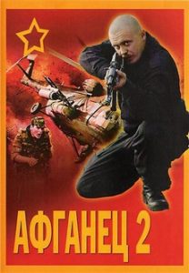 афганец 2 фильм 1994 смотреть онлайн бесплатно в хорошем качестве 