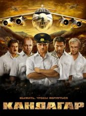 кандагар фильм 2010 смотреть онлайн в хорошем качестве hd 1080