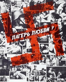 Лагерь любви 7 (США, 1969) — Смотреть фильм