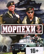 морпехи сериал 2011 смотреть онлайн бесплатно в хорошем качестве hd 720