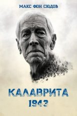 калаврита 1943 фильм смотреть онлайн бесплатно