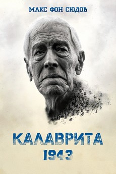 калаврита 1943 фильм смотреть онлайн бесплатно