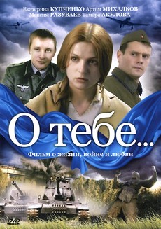 о тебе сериал 2007 смотреть онлайн все серии