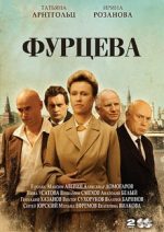 фурцева легенда о екатерине сериал 2011 смотреть онлайн бесплатно в хорошем качестве