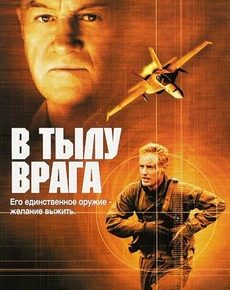 В тылу врага (США, 2001) — Смотреть фильм