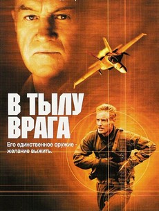 в тылу врага фильм 2001 смотреть онлайн в хорошем качестве hd 1080 