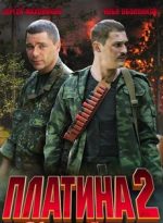 платина сериал смотреть онлайн бесплатно в хорошем качестве все серии подряд