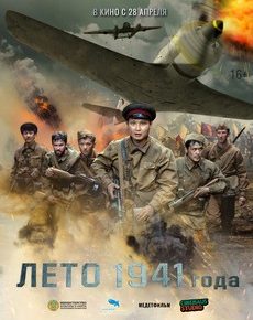 Лето 1941 года (Казахстан, 2022) — Смотреть фильм