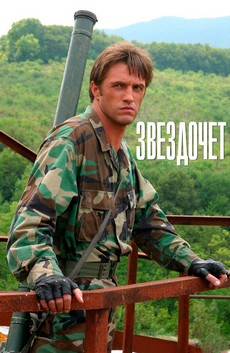 звездочет сериал 2004 смотреть онлайн все серии