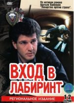 вход в лабиринт фильм 1989 смотреть онлайн в хорошем качестве бесплатно полностью без рекламы